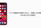 【iPhone】写真やカメラのアクセス許可が設定に表示されない時の対処法 インスタ・Twitterなど