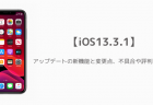 Iphone Ios13 3 1でミュージックのジャケット アートワーク が違う画像になる不具合の改善が報告 楽しくiphoneライフ Sbapp