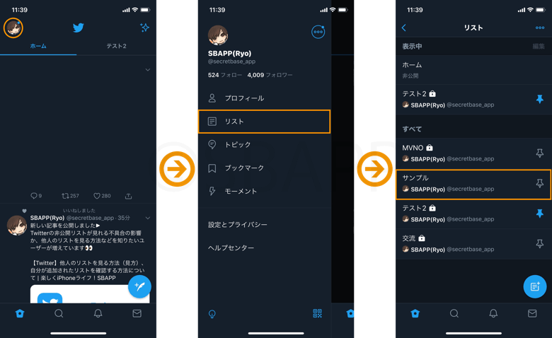 リストの削除手順1
