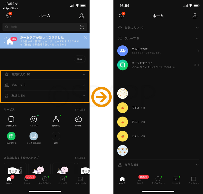 Line ホームタブのサービスを表示 非表示できるカスタマイズ機能がアップデートで追加 楽しくiphoneライフ Sbapp