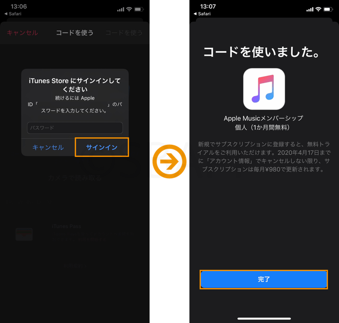 Apple Musicのコード適用