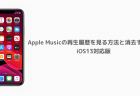 【iPhone】Face IDがマスクを付けて認証できる時の対策とリセット手順（セキュリティ優先）