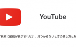 Youtubelive コメントが表示されない 反映されない 更新が止まる問題が一部で報告 楽しくiphoneライフ Sbapp