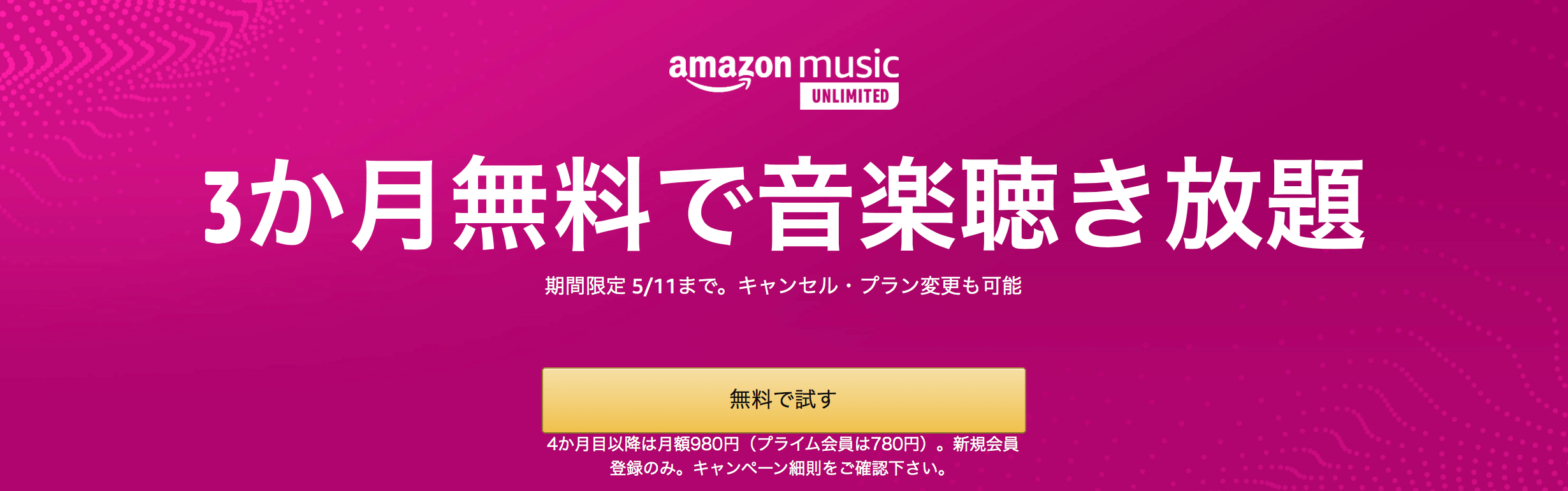 【iPhone】Amazonプライムビデオの視聴履歴を消去する方法、スマホとPC対応