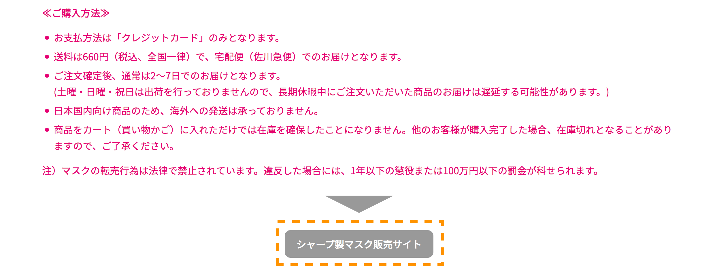 シャープマスク販売サイト