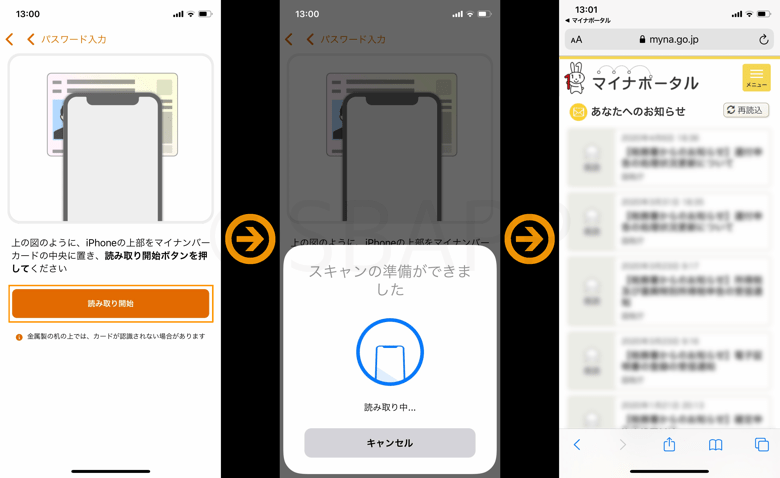 マイナポータルAPスキャン