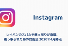 【インスタ】ストーリーが表示されない、見れない問題が国内外で報告 2020年3月18日時点