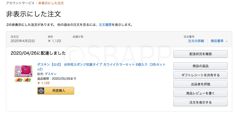 【Amazon】未発送の注文が消えた、未発送の注文を一覧表示する方法について