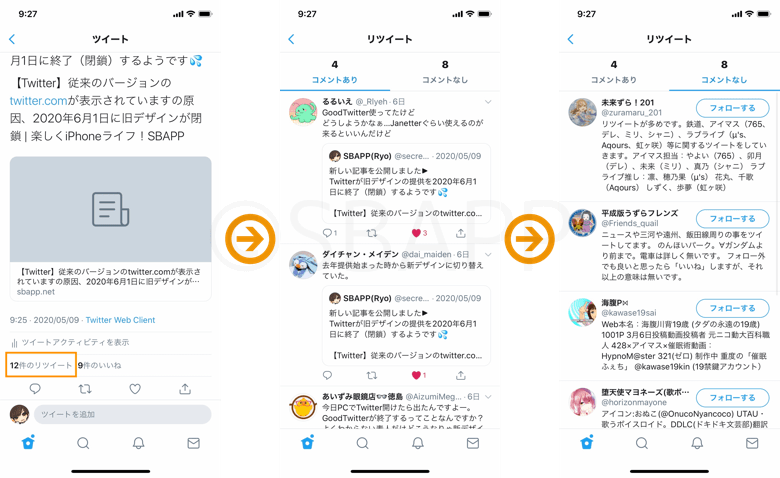 Twitter リツイートの数がおかしい タイムラインとスレッドでリツイートの回数が違う原因 楽しくiphoneライフ Sbapp