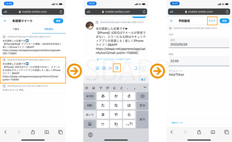 Twitter、予約投稿の取り消し
