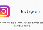 【インスタ】レイバンのスパムや乗っ取りが急増、乗っ取られた時の対処法 2020年4月時点