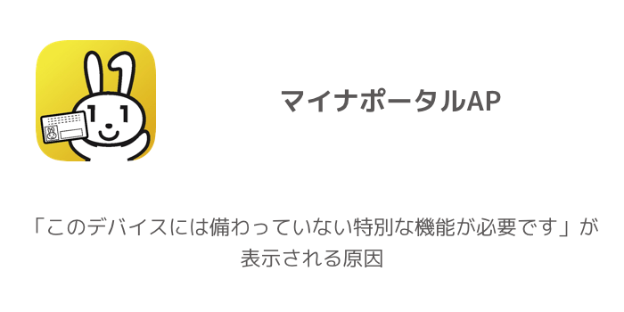 備わっ この 特別 は は が てい 機能 な app です ない 必要 この デバイス に