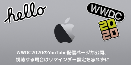 【Apple】WWDC2020のYouTube配信ページが公開、視聴する場合はリマインダー設定を忘れずに