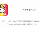 【iPhone】マイナポイントアプリで読み取りできない、スキャンできない時の原因とコツ