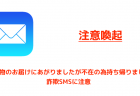 「ロボットではない場合は許可をクリックします」が報告、誤って通知を許可しないよう注意