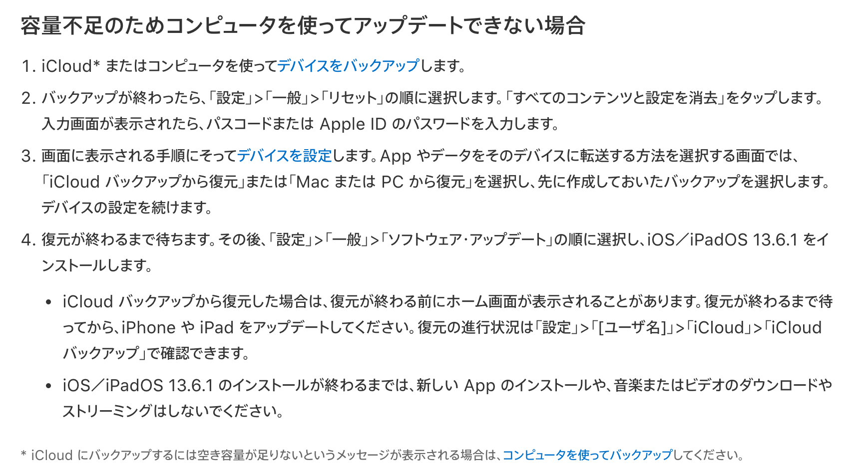 Iphone ストレージ その他 の解放手順を解説した日本語版サポート記事が公開 楽しくiphoneライフ Sbapp