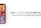 【iOS14】YouTubeをピクチャ・イン・ピクチャで再生する方法、デスクトップ版で制限回避