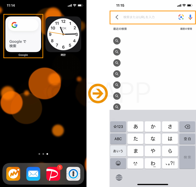 Ios14 Google検索ウィジェットを追加してホーム画面からgoogle検索を起動する方法 楽しくiphoneライフ Sbapp