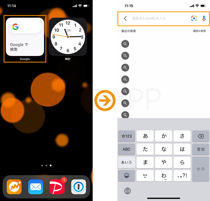 Ios14 Google検索ウィジェットを追加してホーム画面からgoogle検索を起動する方法 Sbapp