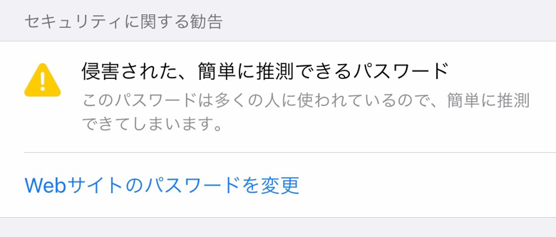 Ios14 パスワード セキュリティに関する勧告 の確認方法 侵害されたパスワードの確認も 楽しくiphoneライフ Sbapp