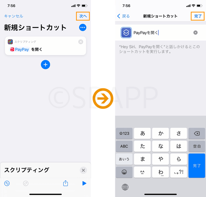 Iphone Ios14の背面タップで電子決済アプリ Paypayなどを起動するテクニック 楽しくiphoneライフ Sbapp