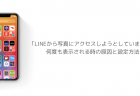 【iOS14】YouTubeをピクチャ・イン・ピクチャで再生する方法、デスクトップ版で制限回避