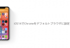 【iPhone】iOS14の背面タップで電子決済アプリ、PayPayなどを起動するテクニック