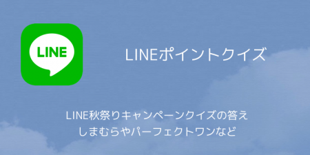 Line ポイント 楽しくiphoneライフ Sbapp