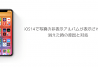 【iPhone】iOS14で共有シートのメッセージアイコンを消す、オフ(非表示)にする方法