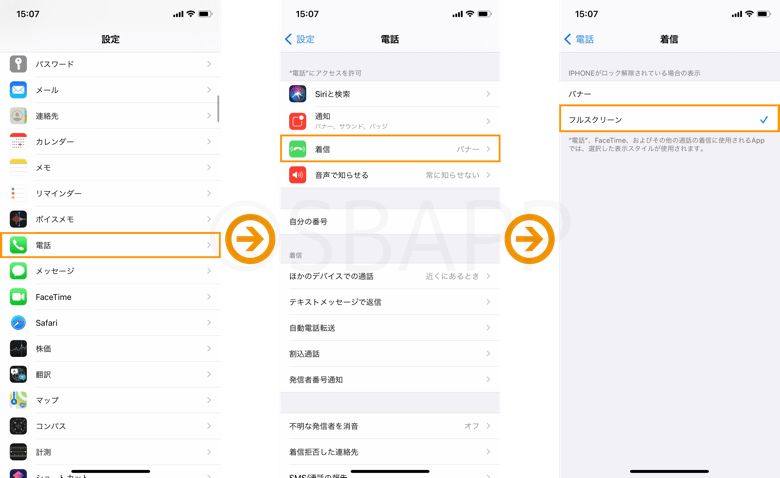 Ios14 電話の着信通知をバナーから全画面に戻す 変更する方法について 楽しくiphoneライフ Sbapp