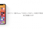 【iOS14.1】バッテリーの減りが早い、長持ちしないとの声、バッテリー消費が増える不具合