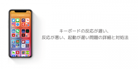 【iOS14】予測変換候補が表示されない、予測変換の質が低下する問題の詳細と対処法