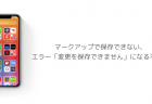 【iOS14.1】自動ダウンロード「200MB以上のときは確認」に勝手に変更、通信量を多く消費する事例