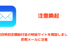 【Facebook】前澤友作氏の偽アカウントから届く友達申請やメッセージに注意