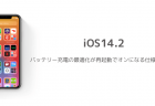 【iOS14.2】Google Authenticatorが起動できない、落ちる、開かない不具合の対処法