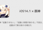 【iOS14】テキスト範囲選択でユーザー辞書が開けない、反応しない不具合