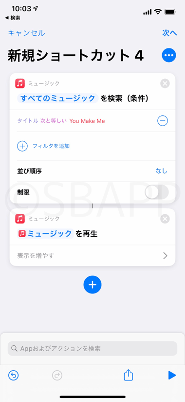 Iphone Ios14 3のショートカットで音楽が再生できない ミュージックが再生できない不具合 楽しくiphoneライフ Sbapp