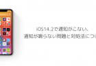 【iPhone】iOS14.2でメールの差出人の名前（姓名・氏名）が逆に表示される不具合
