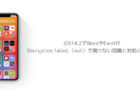 【iPhone】iOS14.2のSafariでパスワードが入力できない問題と対処について