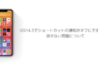 【iPhone】iOS14.3でキーボードの入力音が大音量になる問題と対処