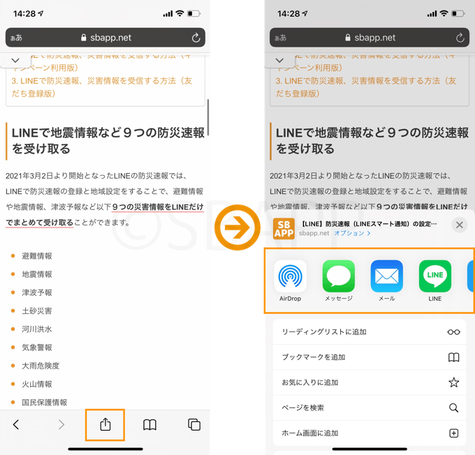 Iphone Ios14 4で共有メニューにアプリが表示されない不具合と対処について Sbapp