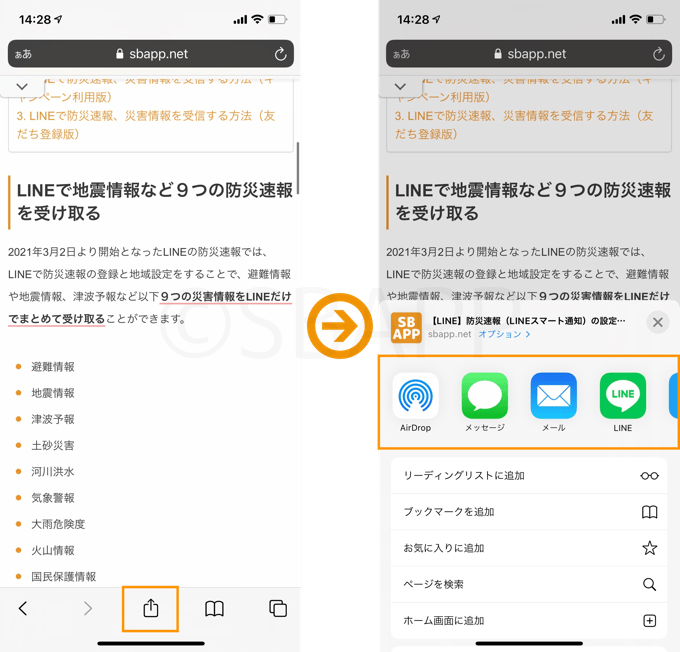 Iphone Ios14 4で共有メニューにアプリが表示されない不具合と対処について 楽しくiphoneライフ Sbapp