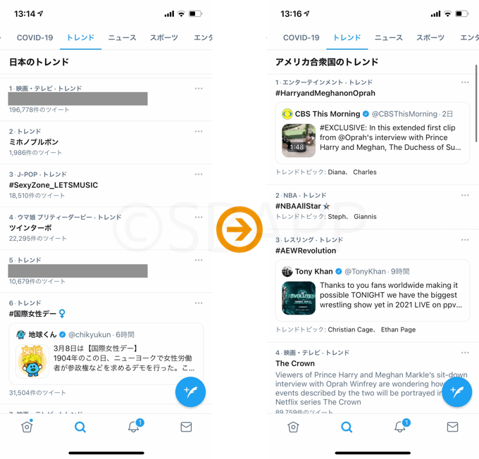 Twitter トレンドを非表示にして消す方法 国外トレンドを表示して対処 楽しくiphoneライフ Sbapp