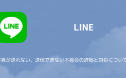 Line 既読がつかない トークが届いてないのに既読がつく不具合が多数報告 楽しくiphoneライフ Sbapp