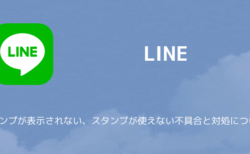 Line アップデートで設定が消える不具合 設定はどこにいったの について 楽しくiphoneライフ Sbapp