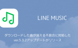 Line Music 楽曲の歌詞を表示する方法 カラオケの練習に最適 楽しくiphoneライフ Sbapp