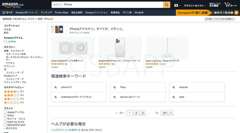 Amazon 検索結果が表示されない障害が発生 Amazonの検索がおかしいとの声相次ぐ 楽しくiphoneライフ Sbapp