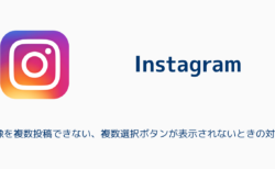 インスタ ストーリーに写真が載せられない インスタが落ちる不具合が報告 楽しくiphoneライフ Sbapp