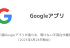 【iPhone】「このアプリは最新ではありません」がGmailやYouTubeで表示される問題と対処