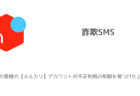 詐欺 ご利用料金の支払い確認が取れておりません 本日中にnttファイナンスサポートセンター迄ご連絡下さい に注意 楽しくiphoneライフ Sbapp